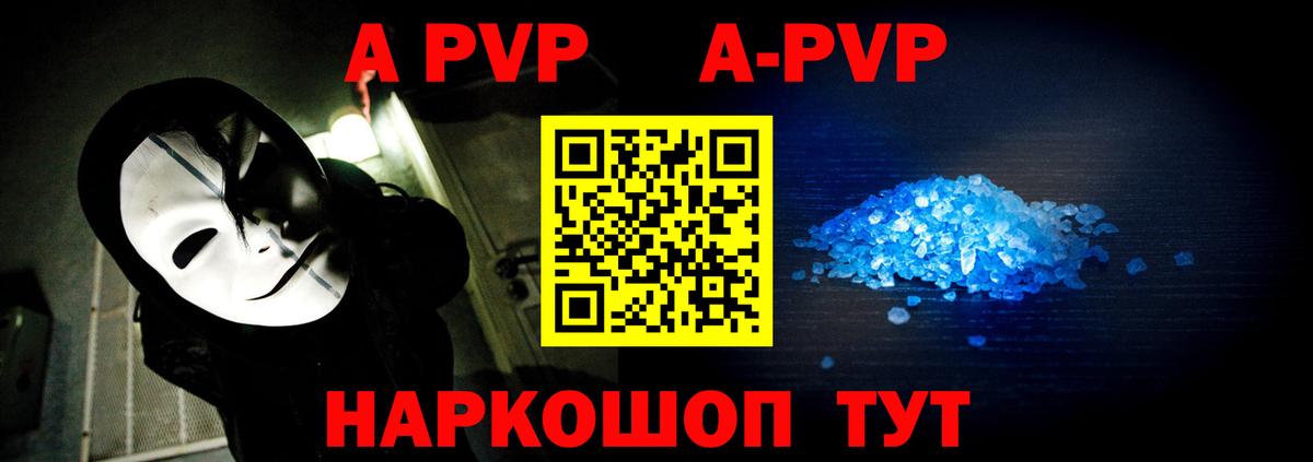 Alfa_PVP Соль  Альфа ПВП Crystall  Вход с VPN  Alpha PVP  Чебоксары  Alpha-PVP СК 