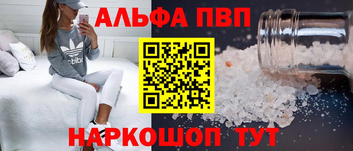 Альфа ПВП мука Чебоксары