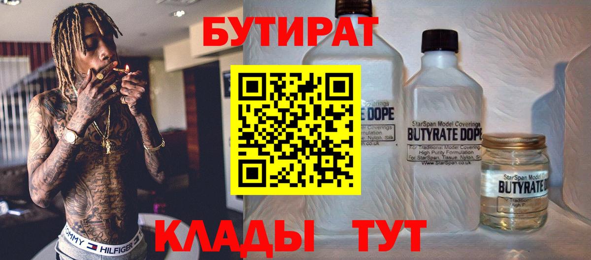 Бутират бутик  Вход с VPN  Чебоксары 