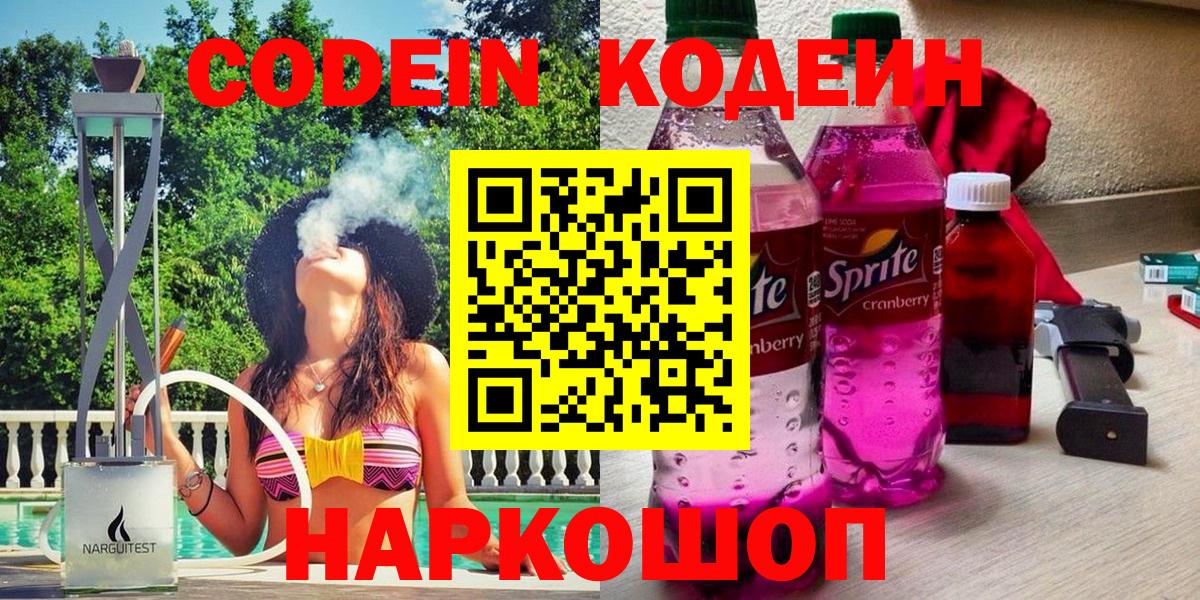 Чебоксары  Кодеиновый сироп Lean напиток Lean (лин)  закладка  Вход с VPN 