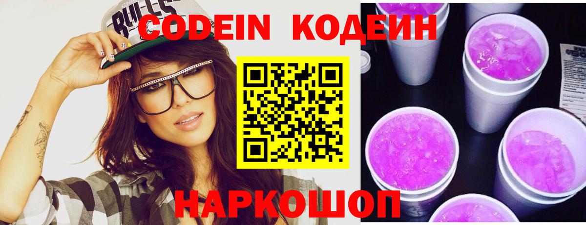Кодеин напиток Lean (лин) Чебоксары