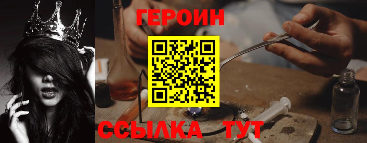 ГЕРОИН герыч Чебоксары